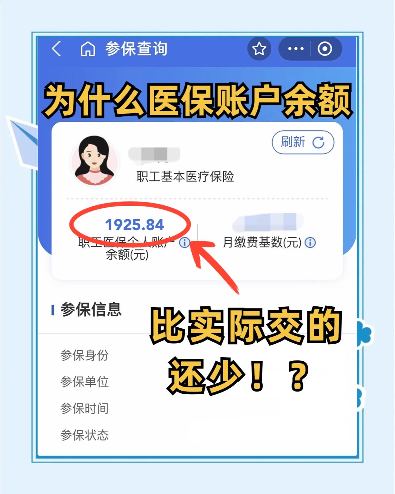 乐山最新医保卡余额回收联系方式方法分析(最方便真实的乐山医保卡余额出售方法)